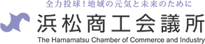 浜松商工会議所