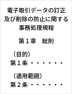 事務処理規程のイメージ