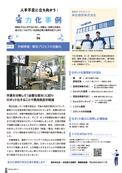 神谷理研（株）