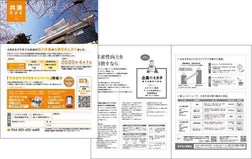 掲載誌面を使用した抜き刷りチラシ