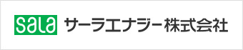 サーラエナジー