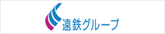 遠州鉄道株式会社