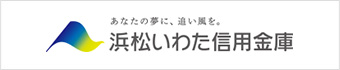 浜松いわた信用金庫