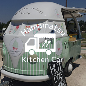 ハママツキッチンカー