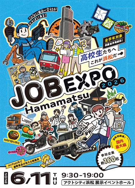 ジョブ・エキスポ Hamamatsu2026