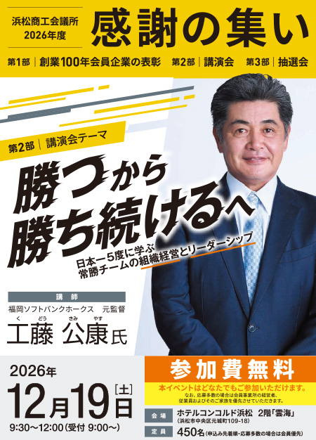 感謝の集い