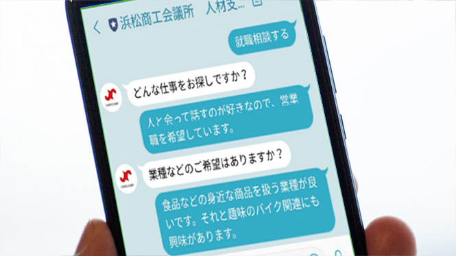 LINEによる個別就職相談