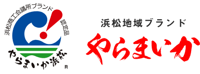 やらまいかブランド